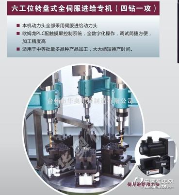 六工位轉(zhuǎn)盤式專機(jī)(四鉆一攻)圖片-機(jī)床圖庫-中國機(jī)床網(wǎng)