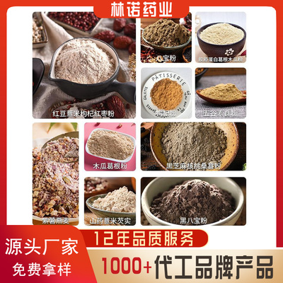 各種體質(zhì)營養(yǎng)代餐粉代加工 營養(yǎng)粉加工廠家 林諾藥業(yè)