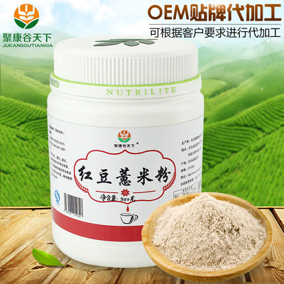 烘焙熟紅豆薏米粉 沖調(diào)飲品即食代餐粉 五谷雜糧營養(yǎng)粉OEM.